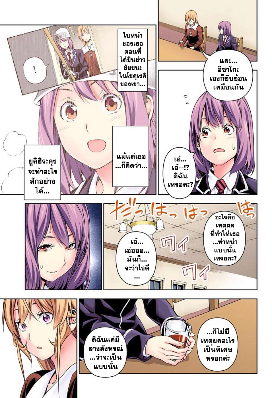 อ่าน Shokugeki no Souma