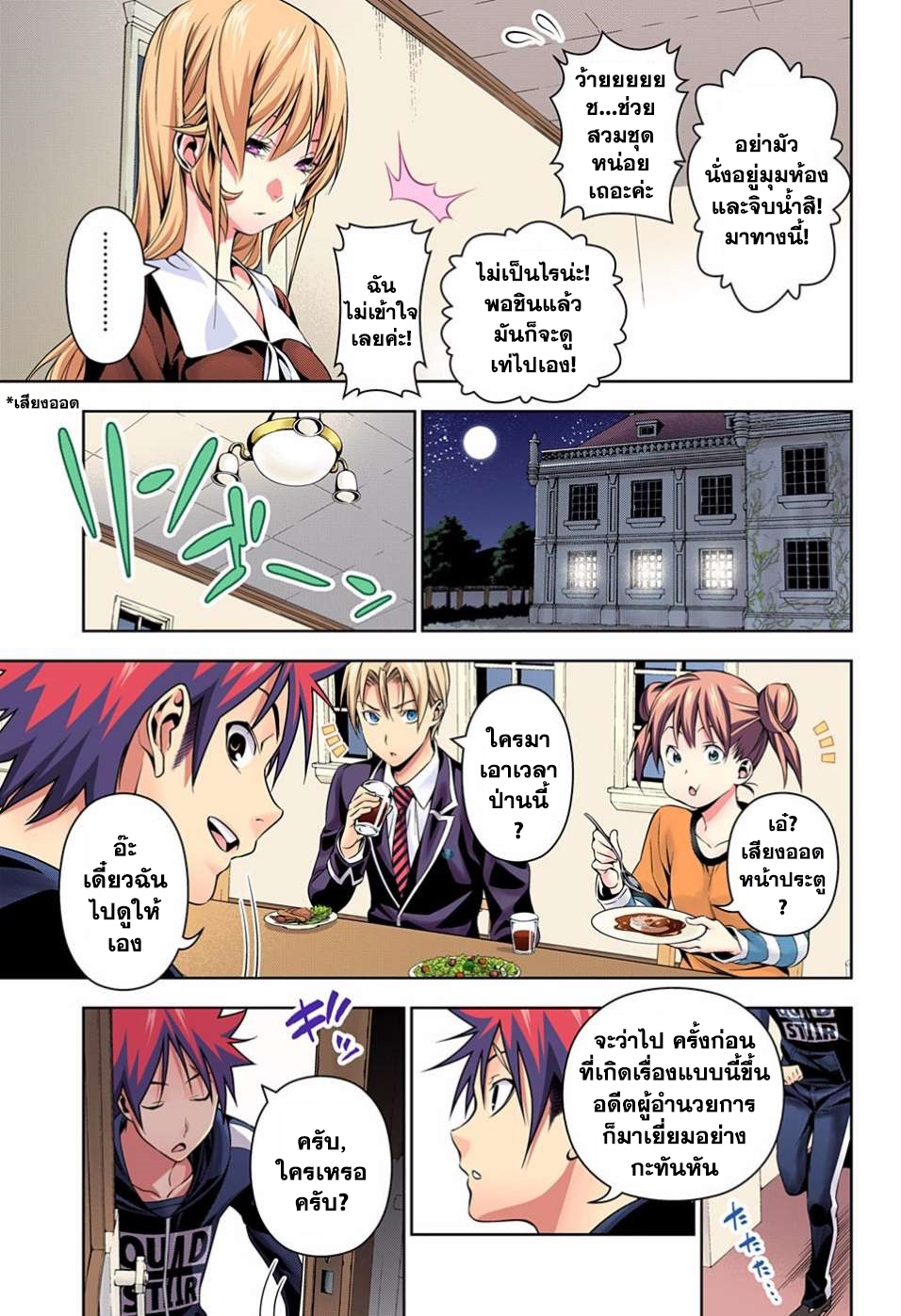 อ่าน Shokugeki no Souma