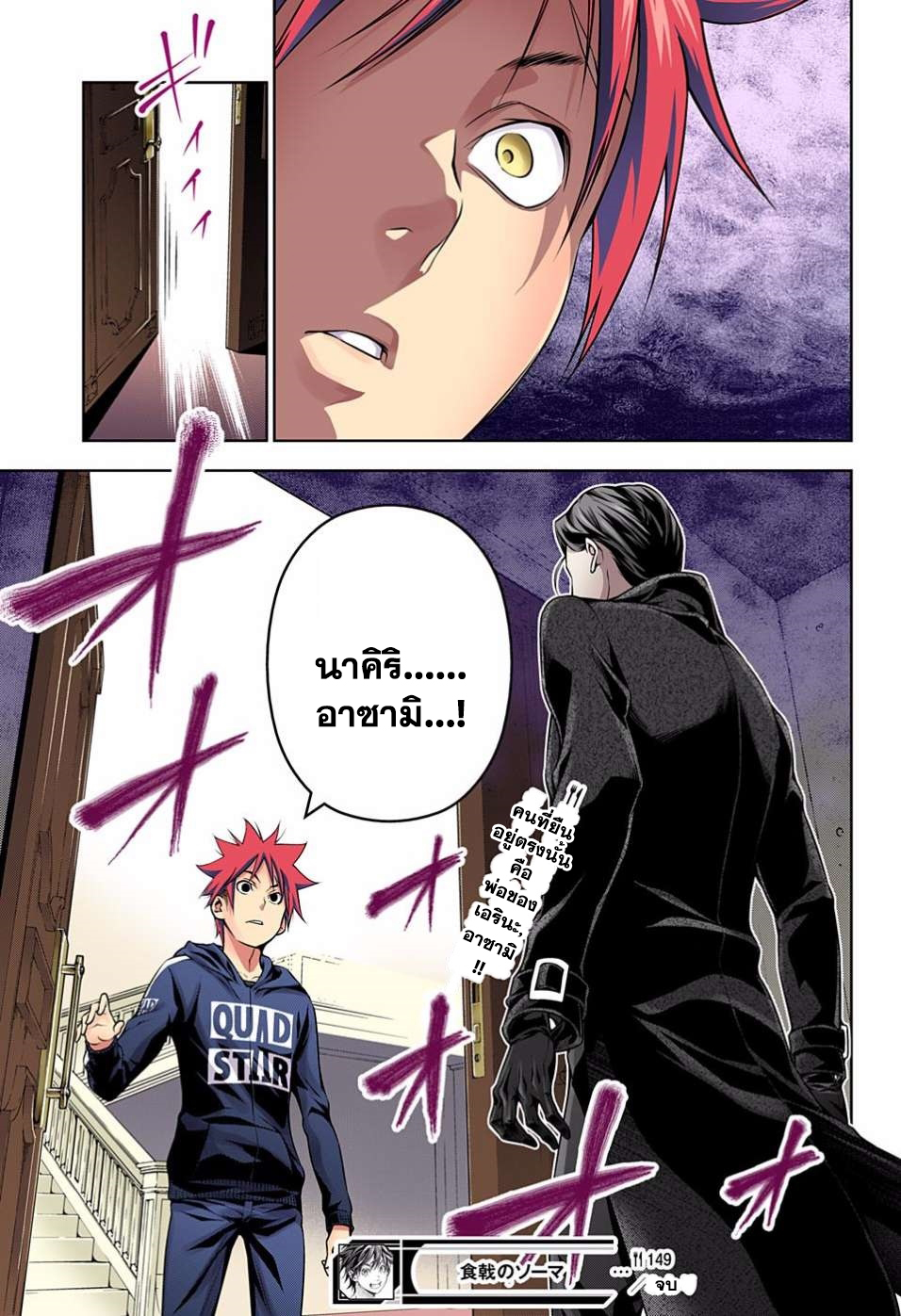 อ่าน Shokugeki no Souma