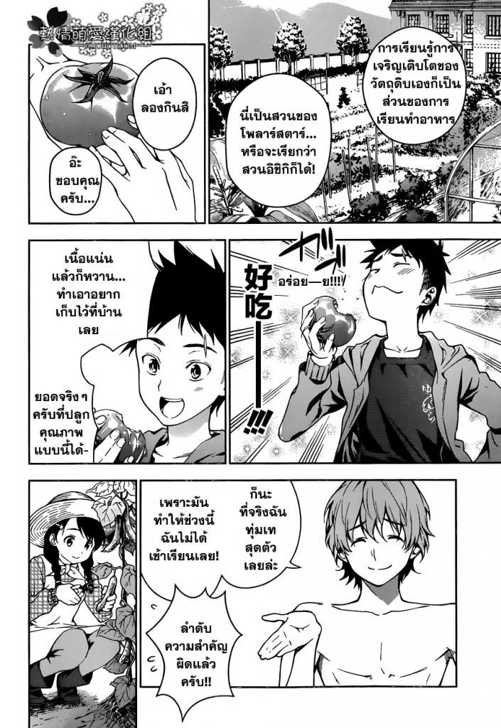 อ่าน Shokugeki no Souma