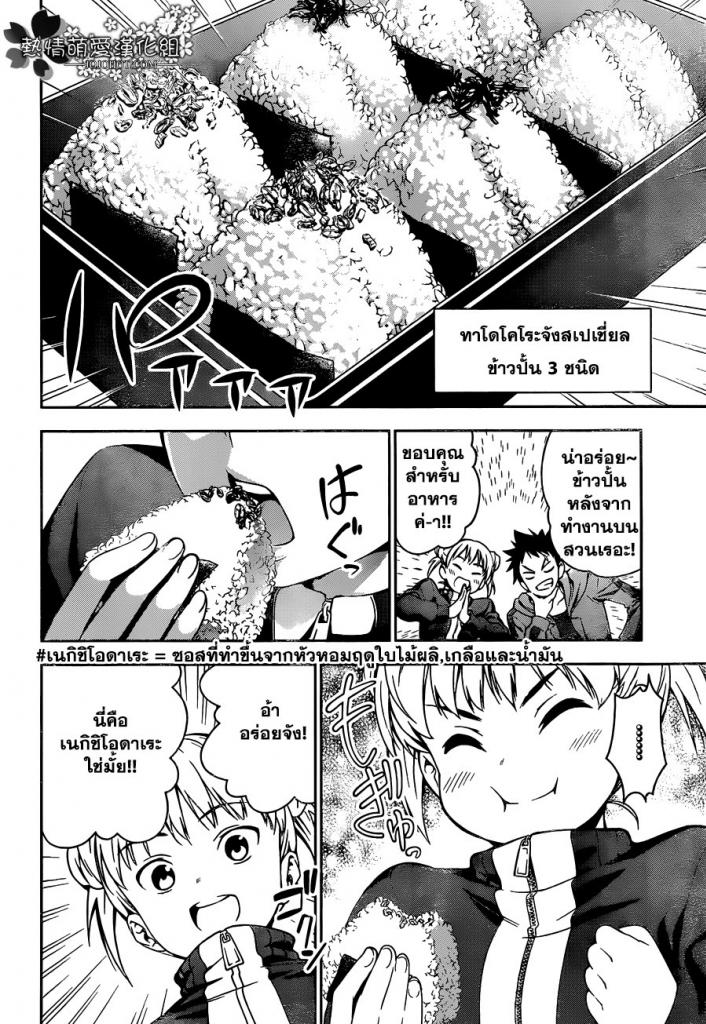 อ่าน Shokugeki no Souma