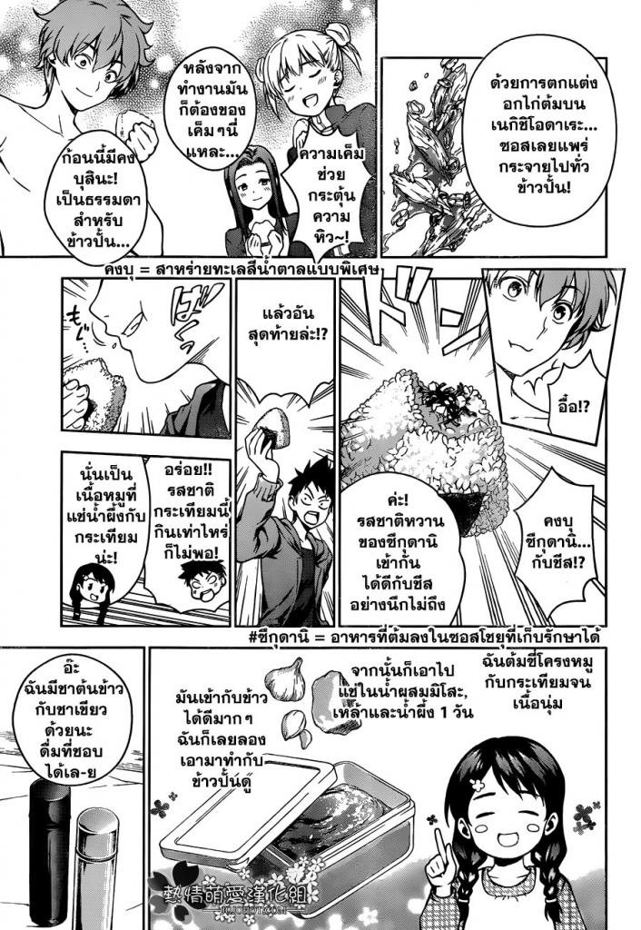 อ่าน Shokugeki no Souma