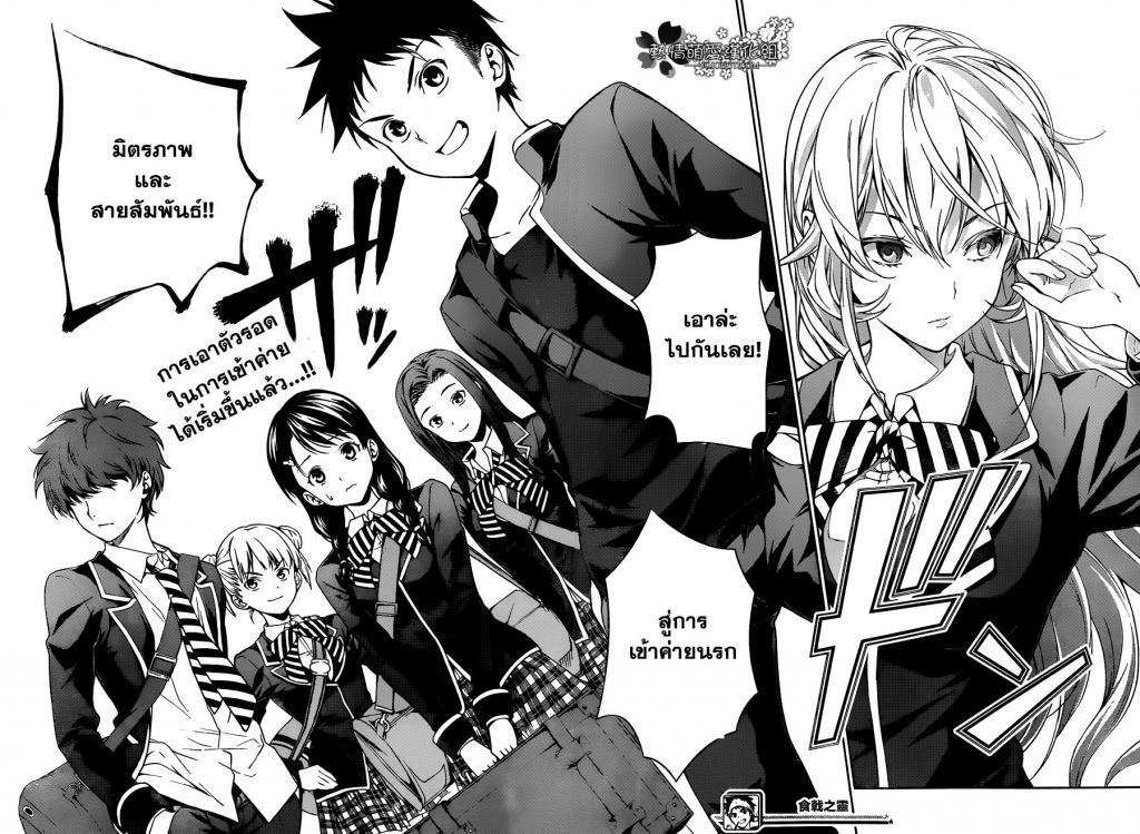 อ่าน Shokugeki no Souma