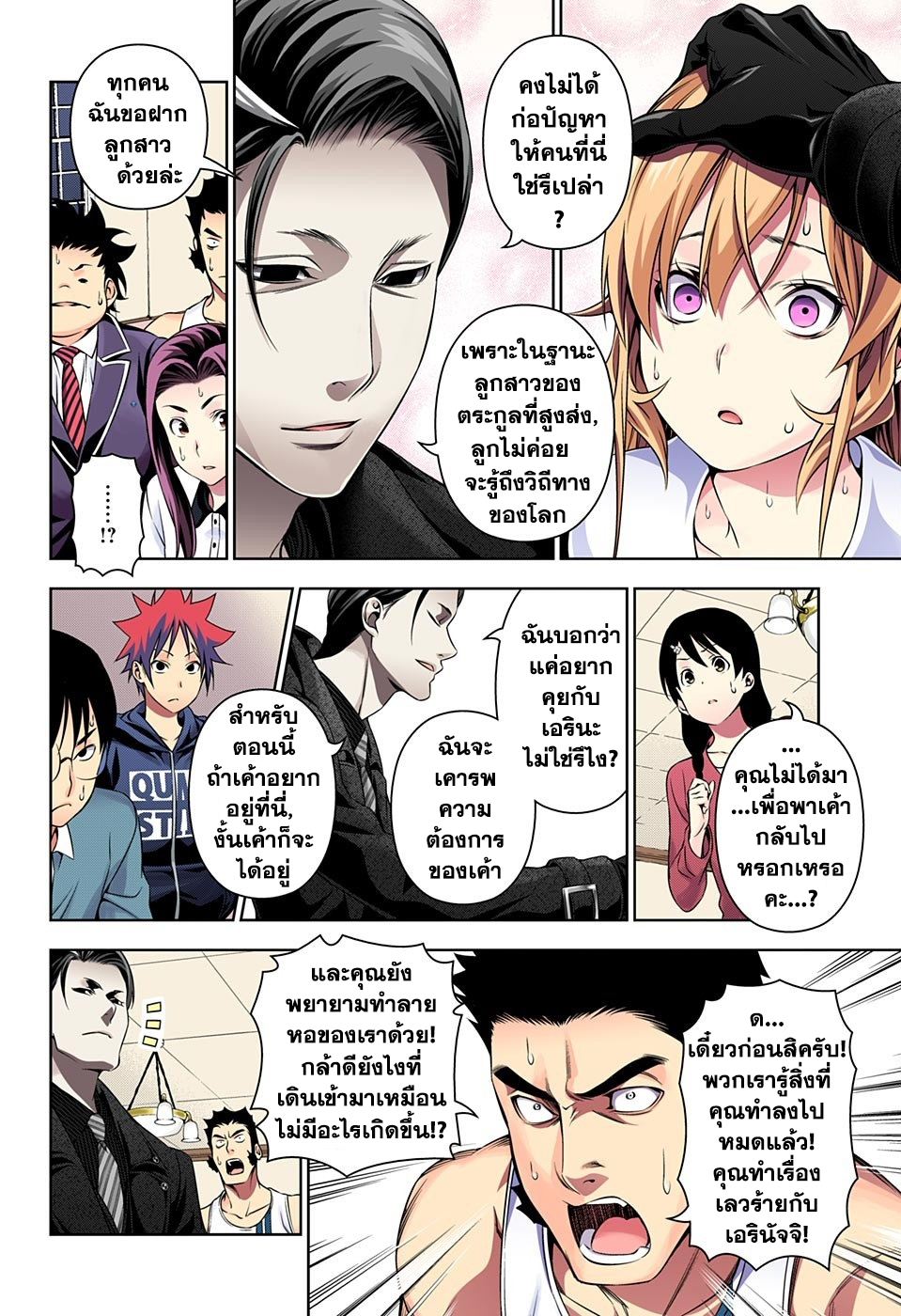 อ่าน Shokugeki no Souma