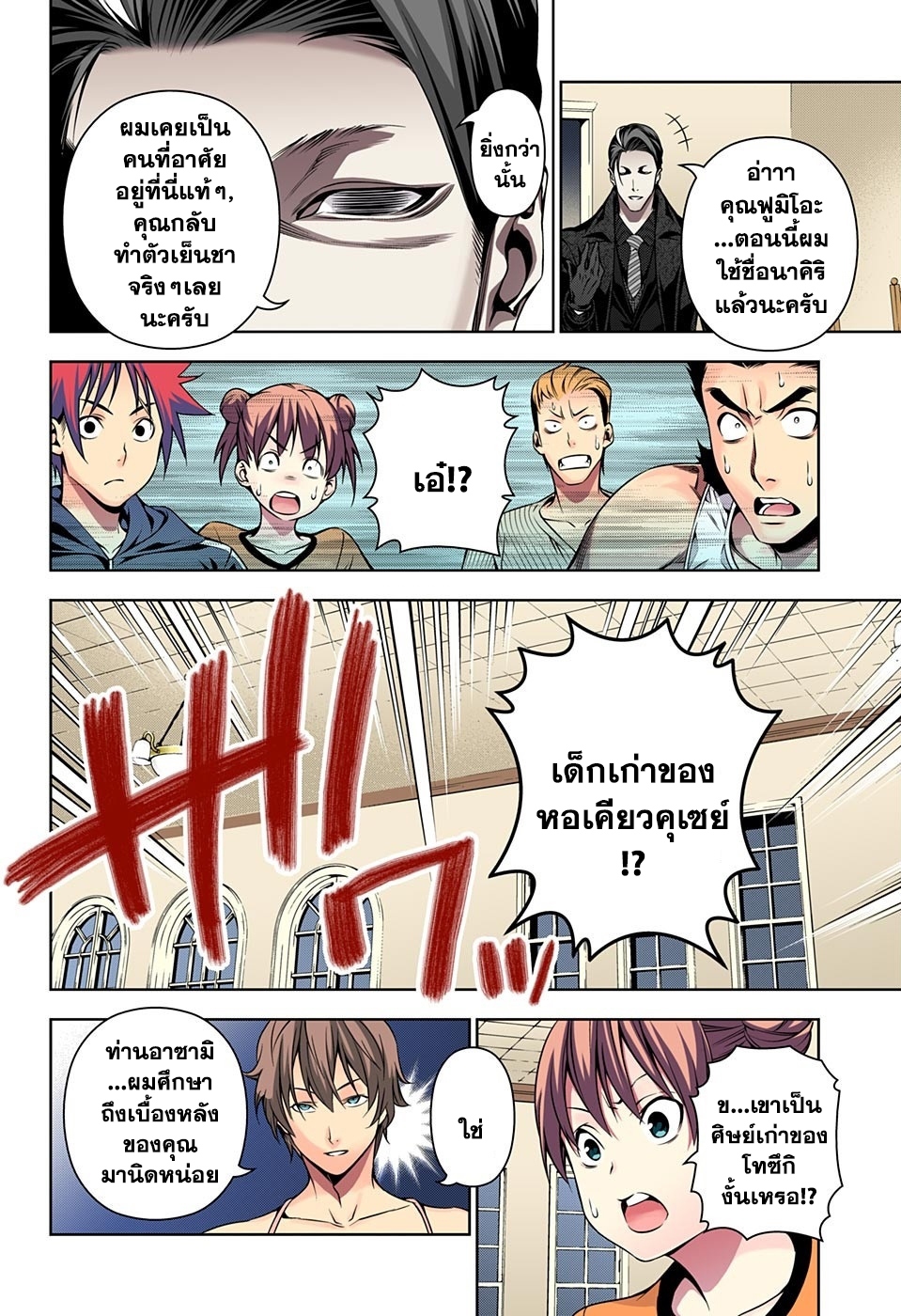 อ่าน Shokugeki no Souma