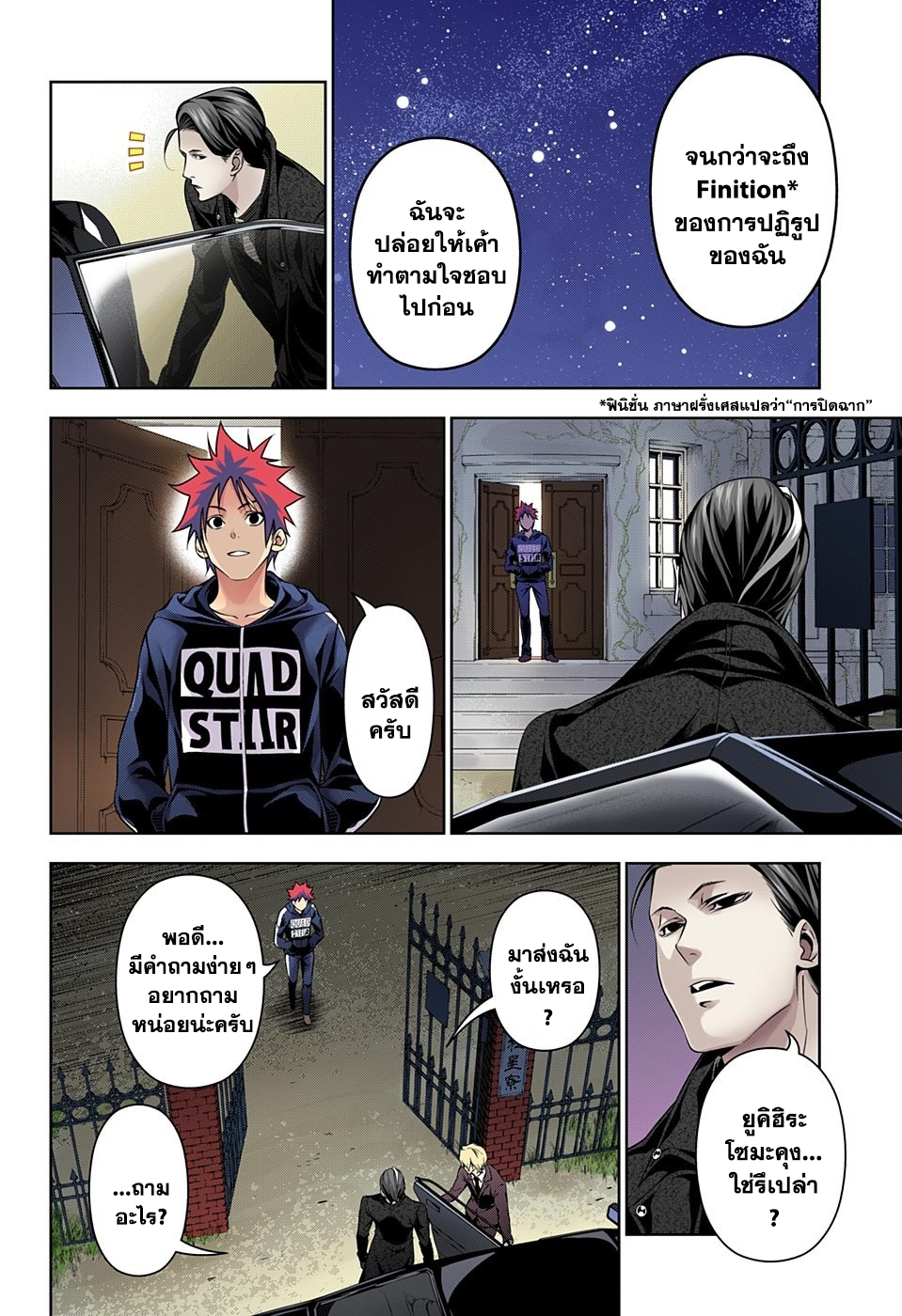 อ่าน Shokugeki no Souma