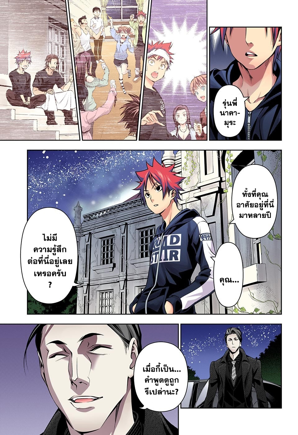 อ่าน Shokugeki no Souma