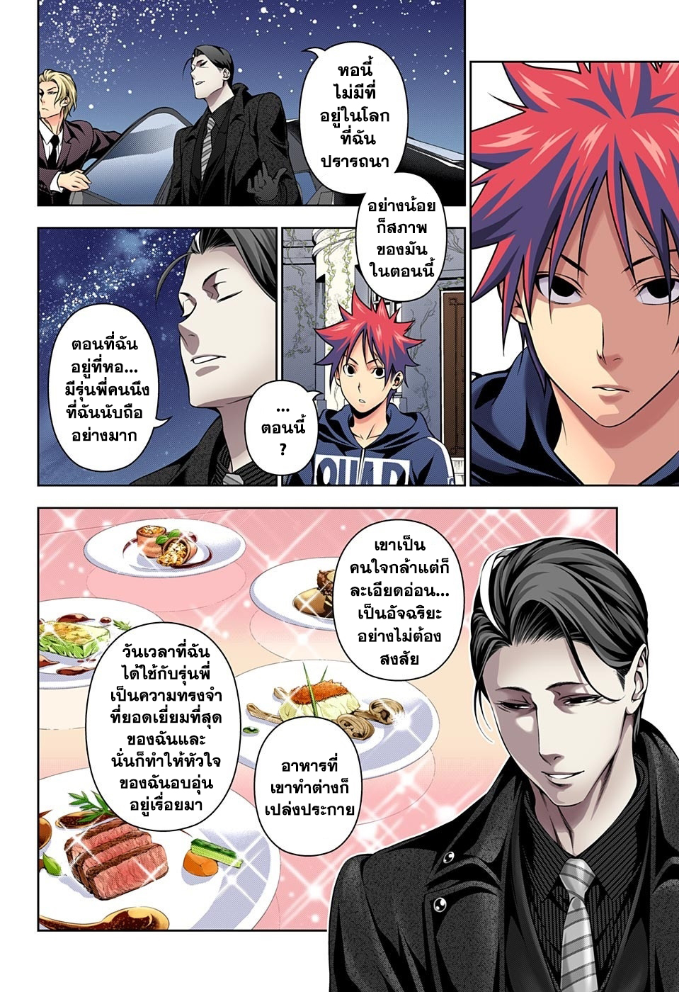 อ่าน Shokugeki no Souma