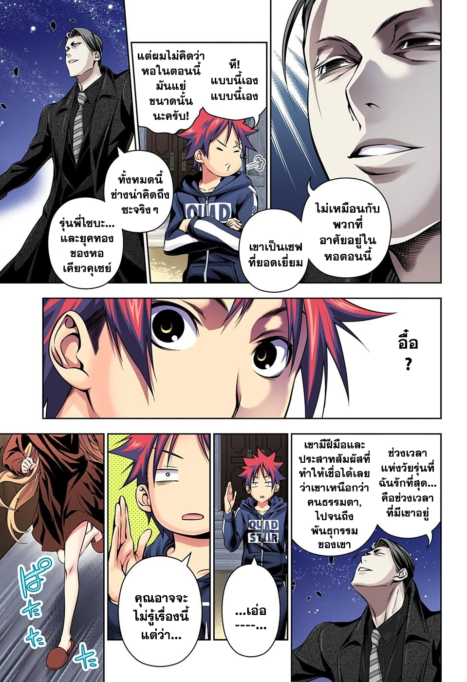 อ่าน Shokugeki no Souma