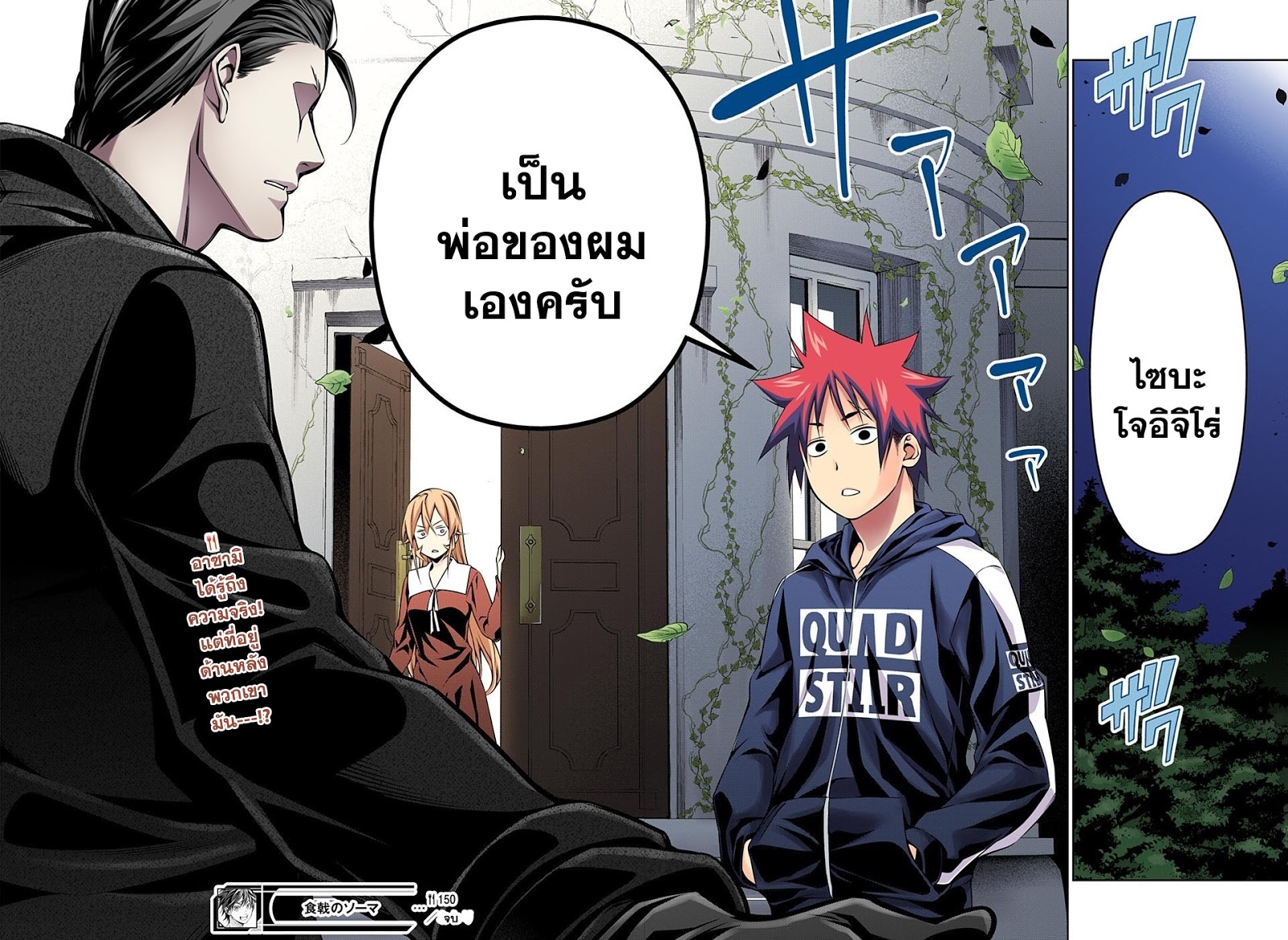 อ่าน Shokugeki no Souma