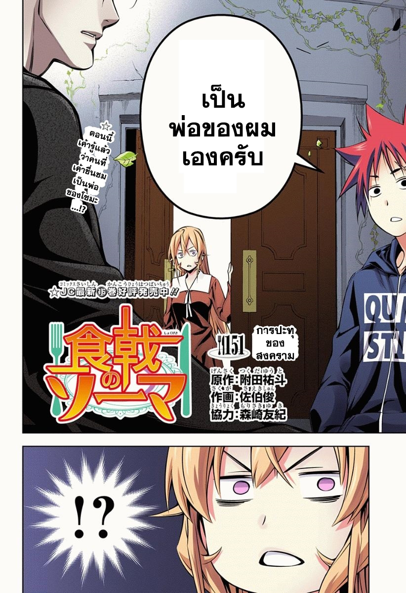 อ่าน Shokugeki no Souma