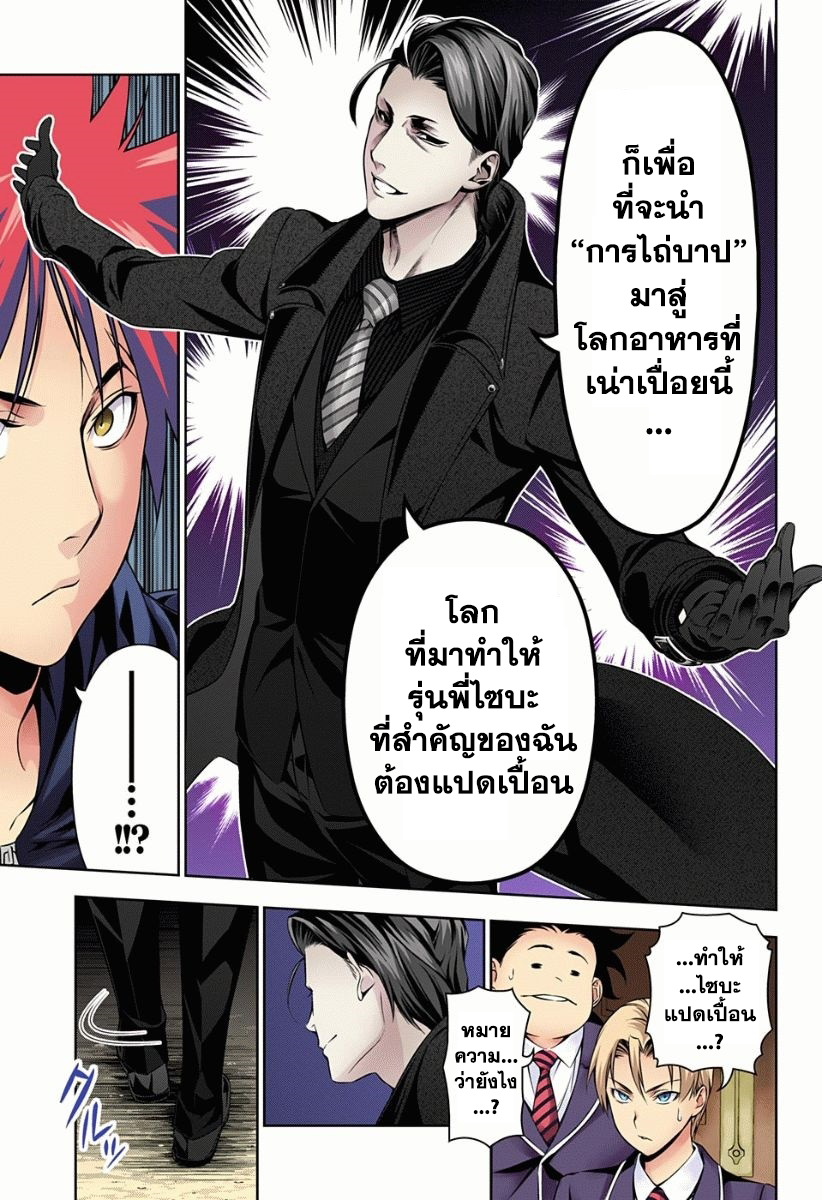 อ่าน Shokugeki no Souma