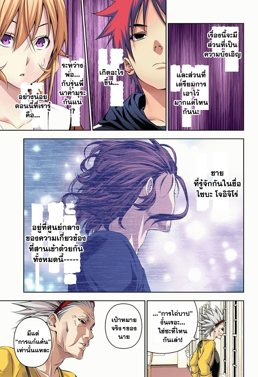 อ่าน Shokugeki no Souma