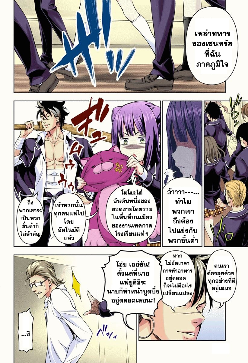 อ่าน Shokugeki no Souma