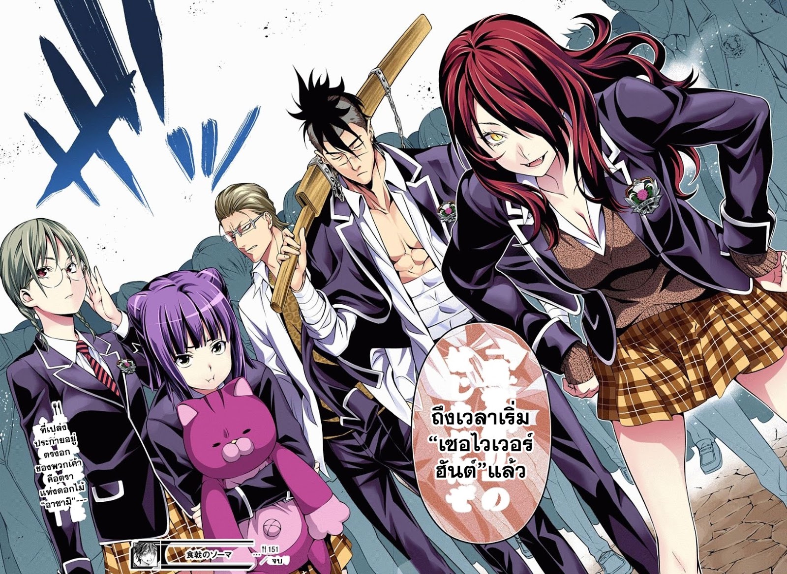 อ่าน Shokugeki no Souma