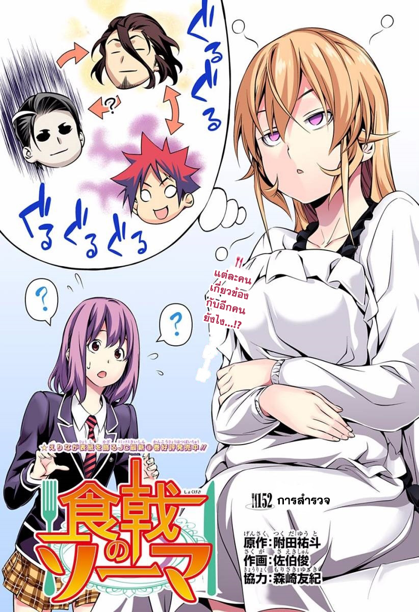 อ่าน Shokugeki no Souma