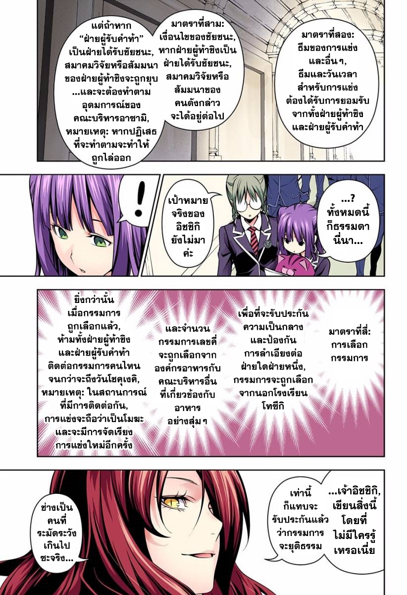 อ่าน Shokugeki no Souma