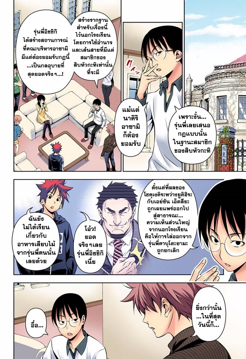 อ่าน Shokugeki no Souma