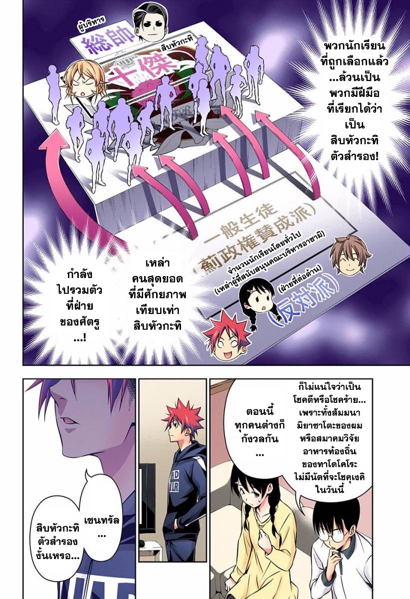 อ่าน Shokugeki no Souma