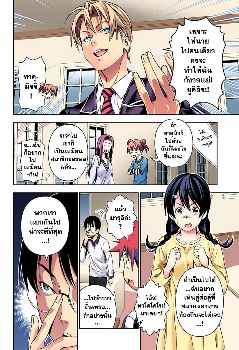 อ่าน Shokugeki no Souma