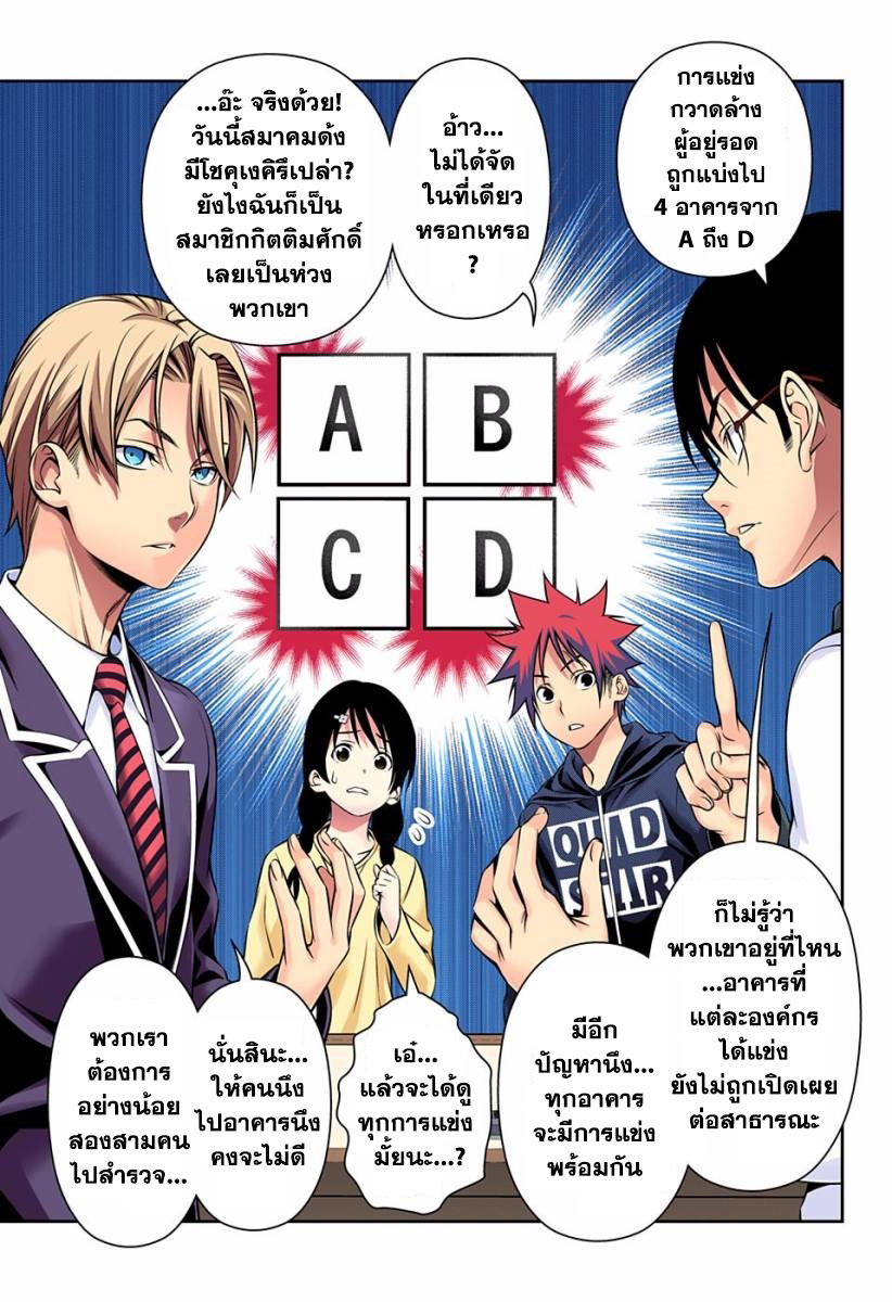 อ่าน Shokugeki no Souma