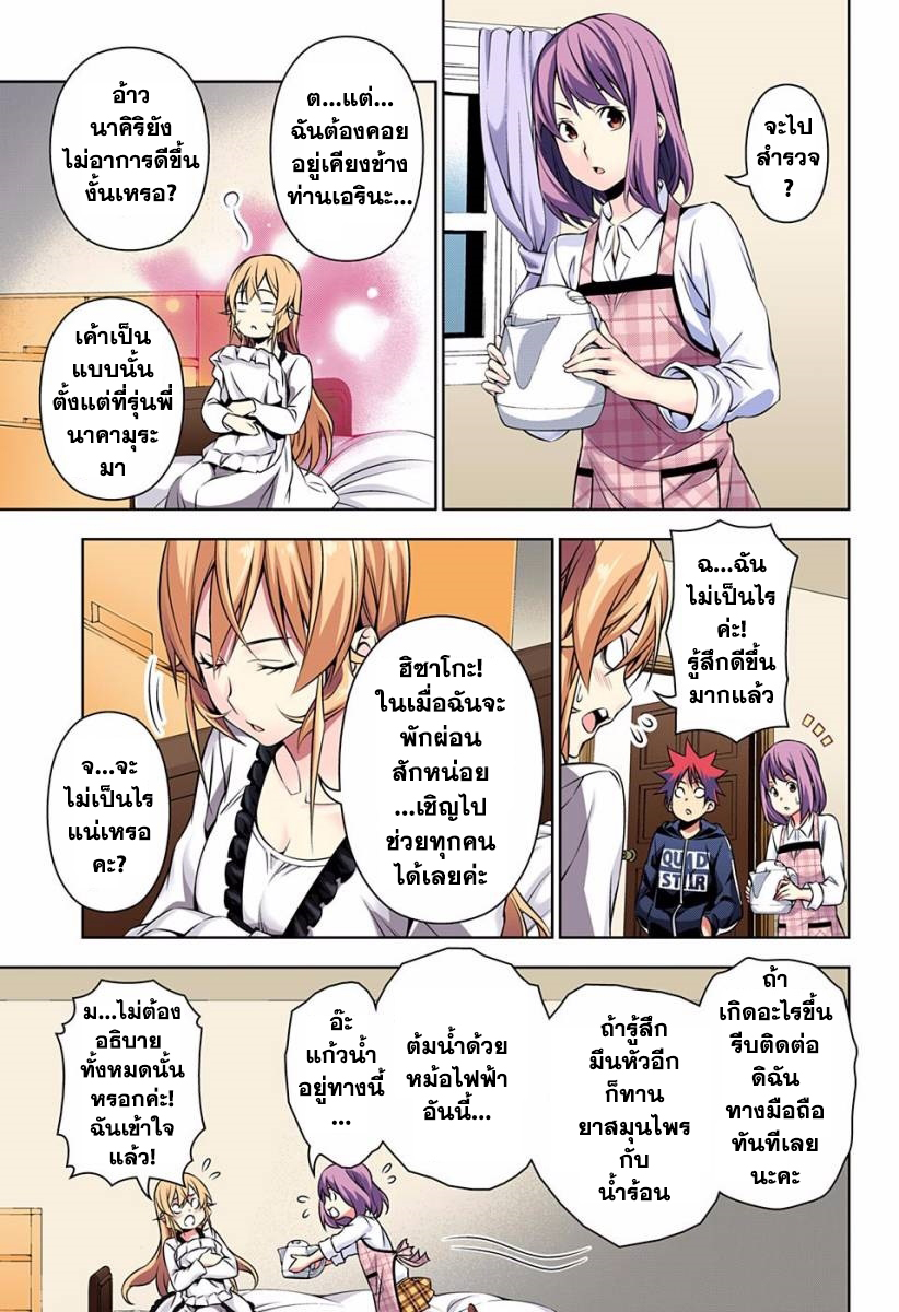 อ่าน Shokugeki no Souma