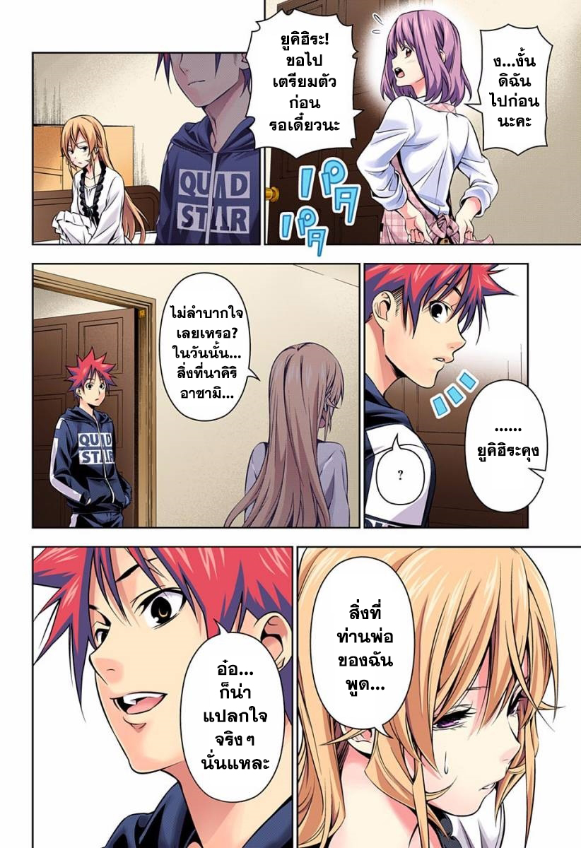 อ่าน Shokugeki no Souma