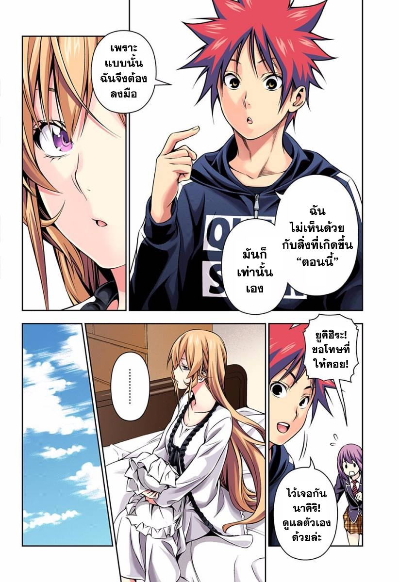 อ่าน Shokugeki no Souma