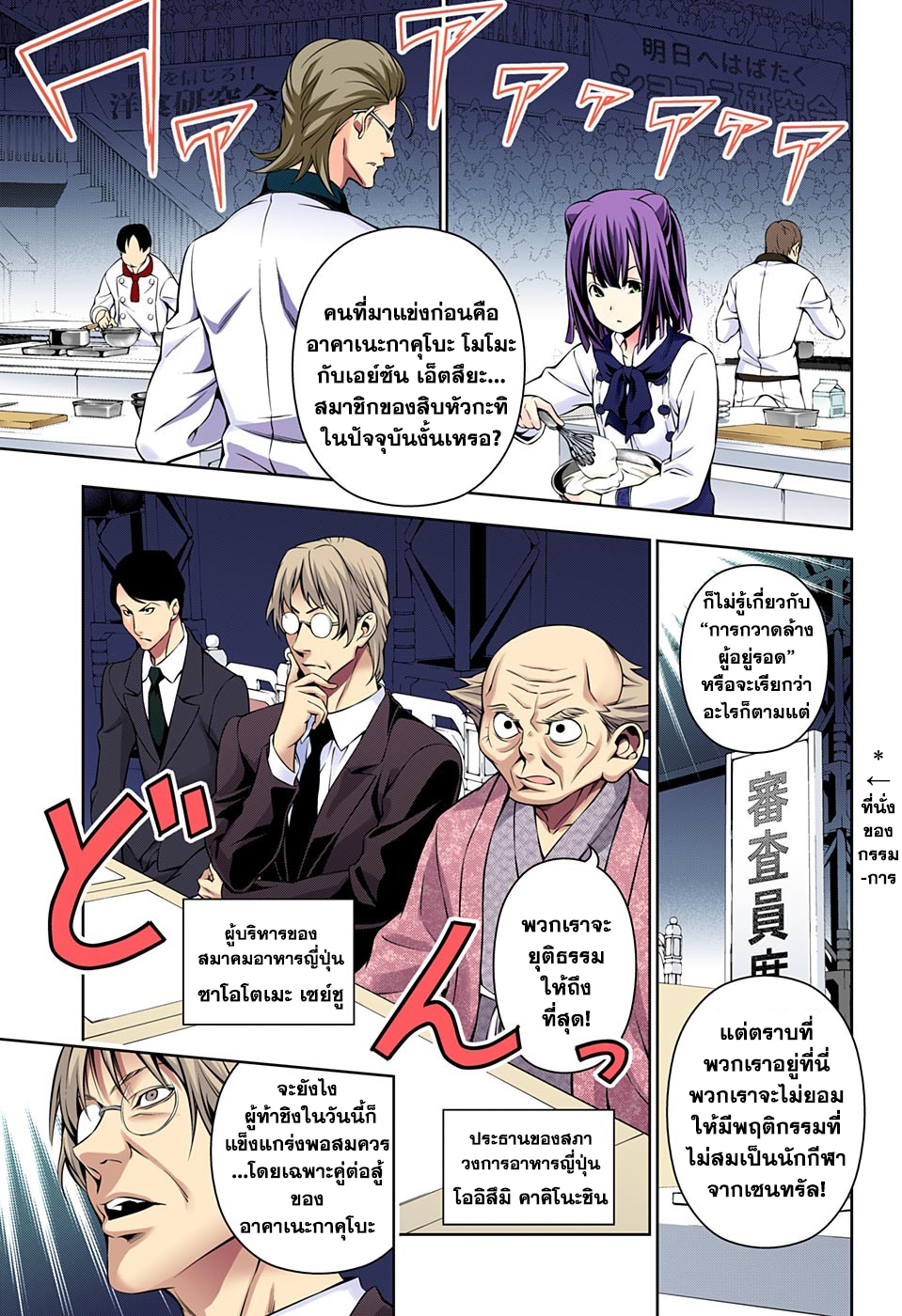 อ่าน Shokugeki no Souma