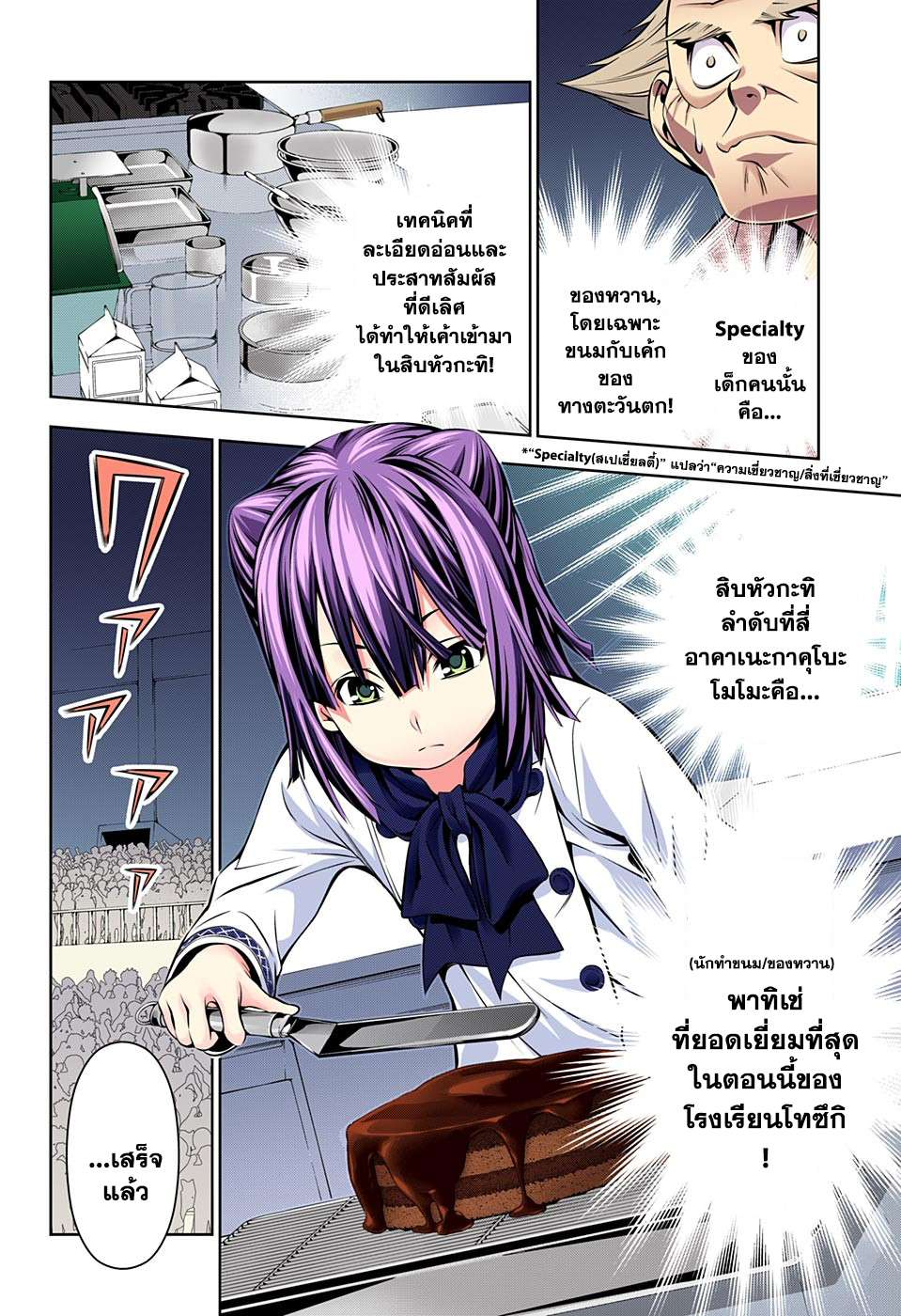 อ่าน Shokugeki no Souma