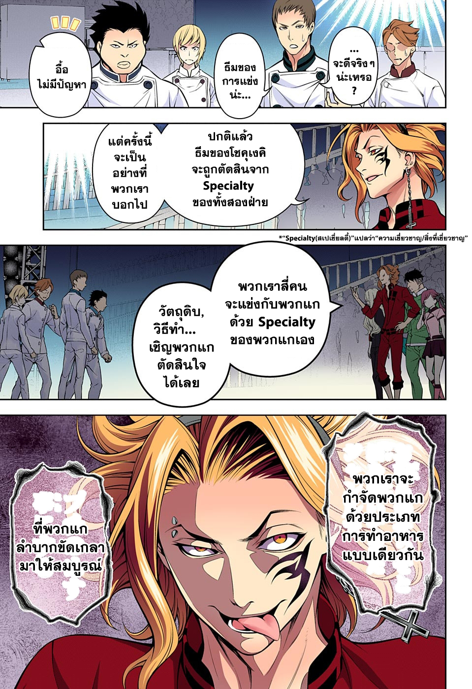 อ่าน Shokugeki no Souma