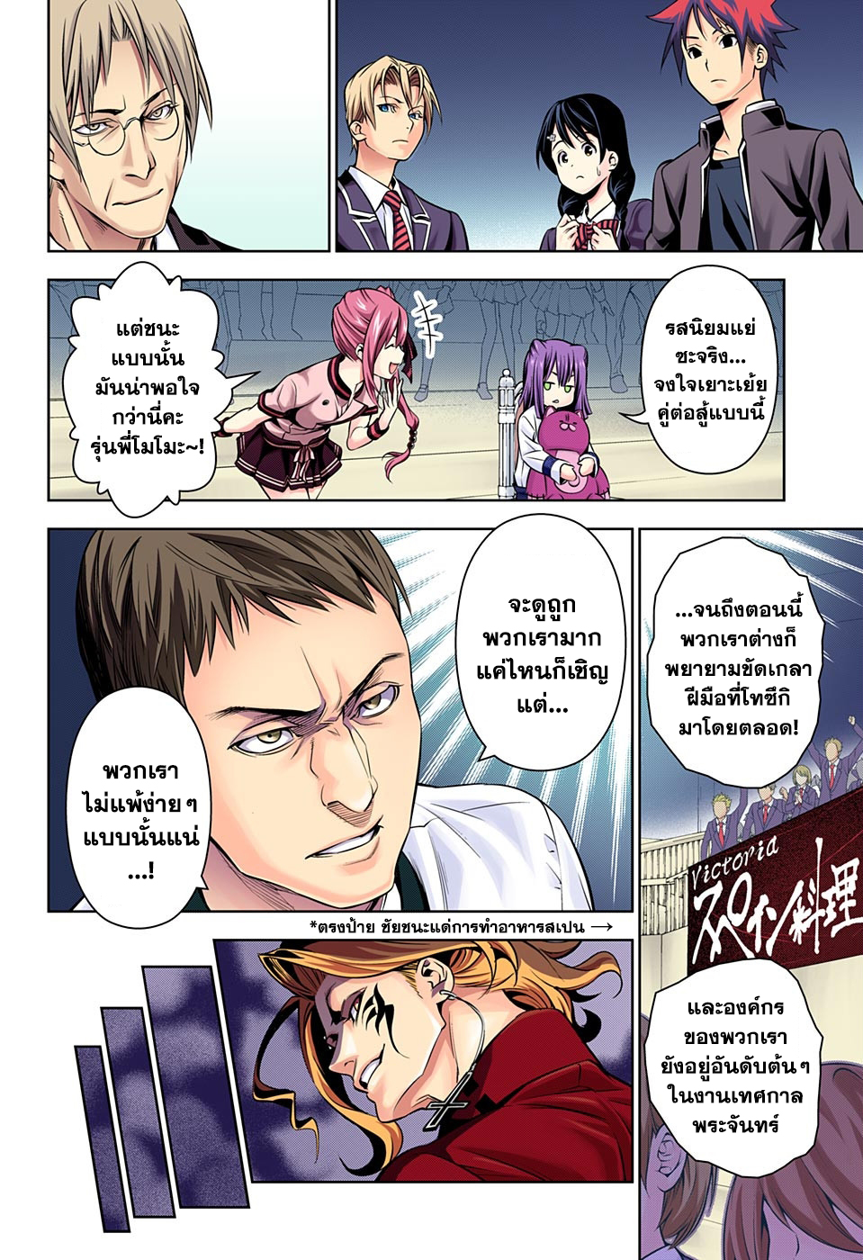 อ่าน Shokugeki no Souma