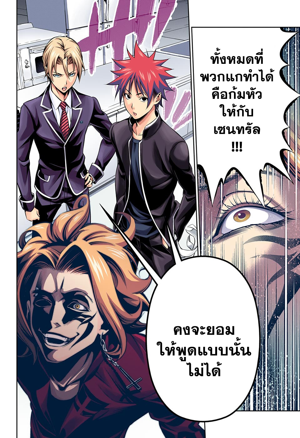 อ่าน Shokugeki no Souma