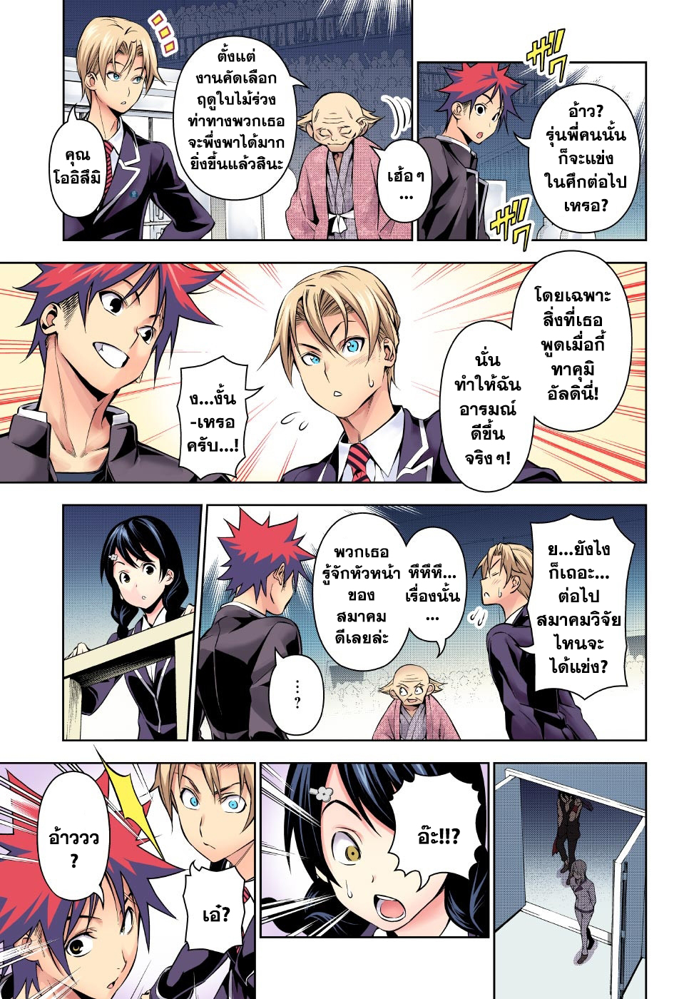 อ่าน Shokugeki no Souma