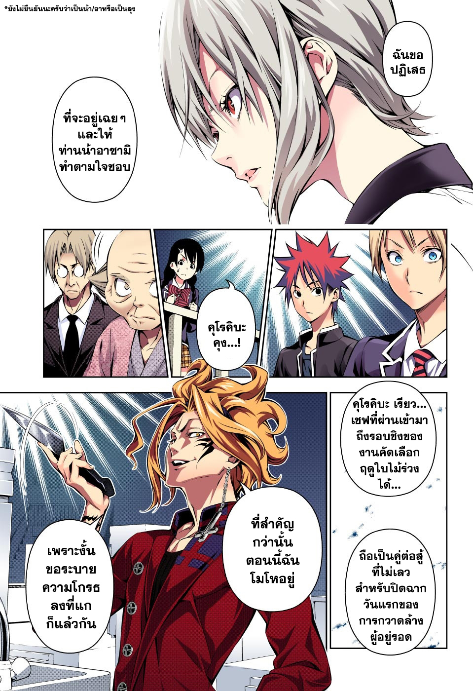 อ่าน Shokugeki no Souma