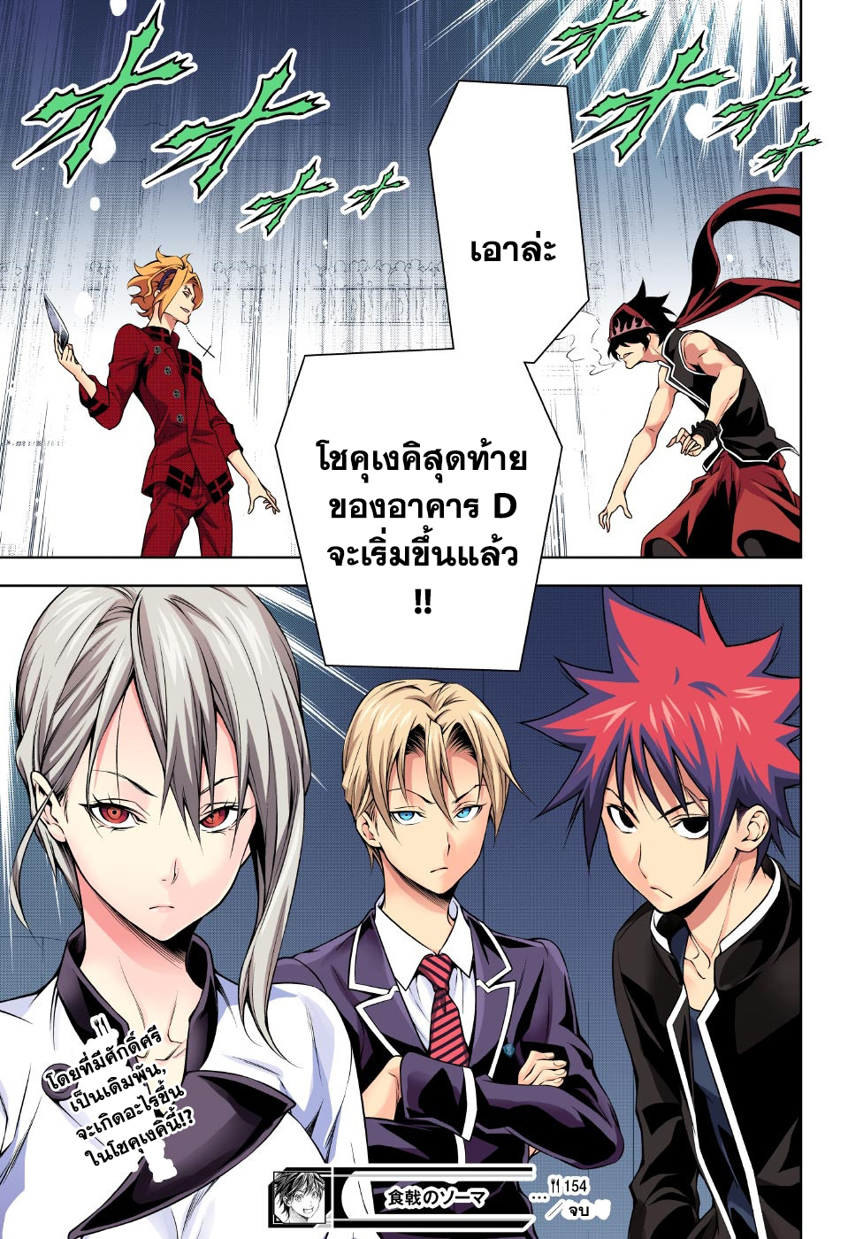 อ่าน Shokugeki no Souma