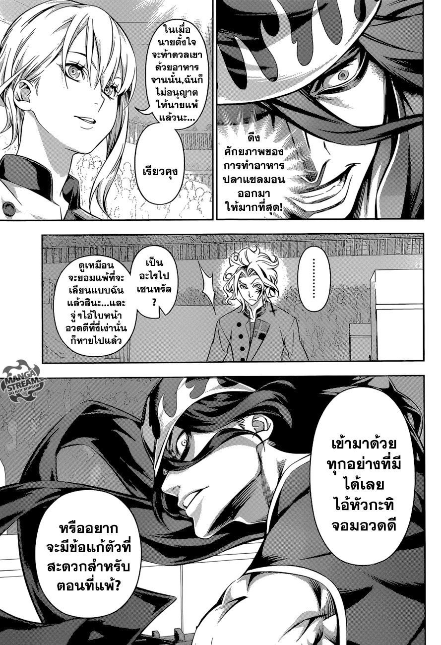 อ่าน Shokugeki no Souma