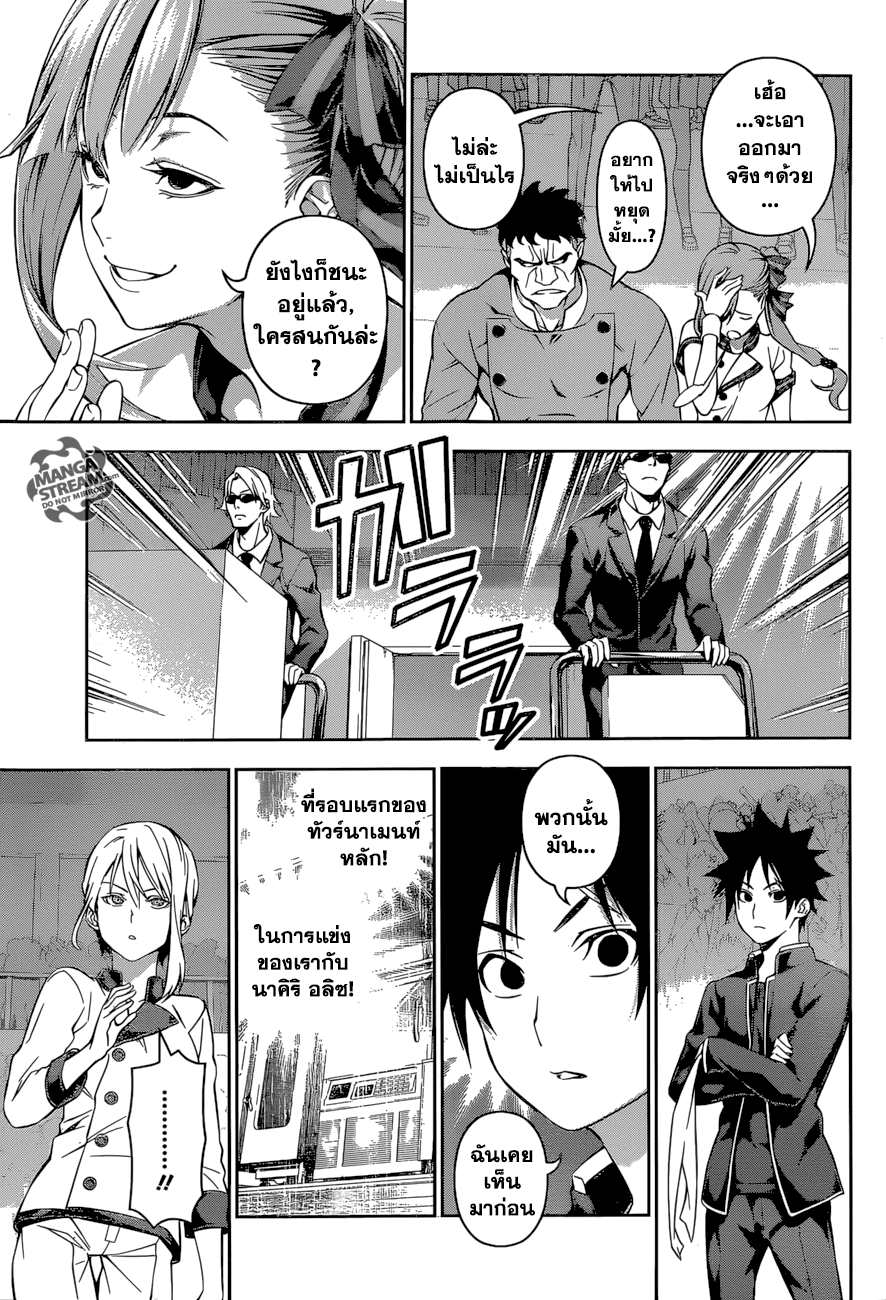 อ่าน Shokugeki no Souma