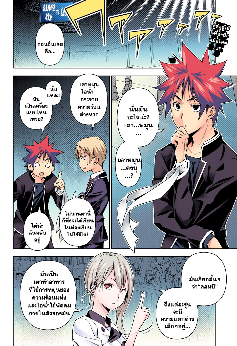 อ่าน Shokugeki no Souma