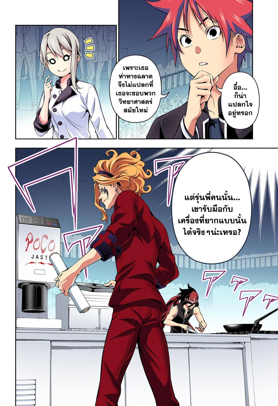 อ่าน Shokugeki no Souma