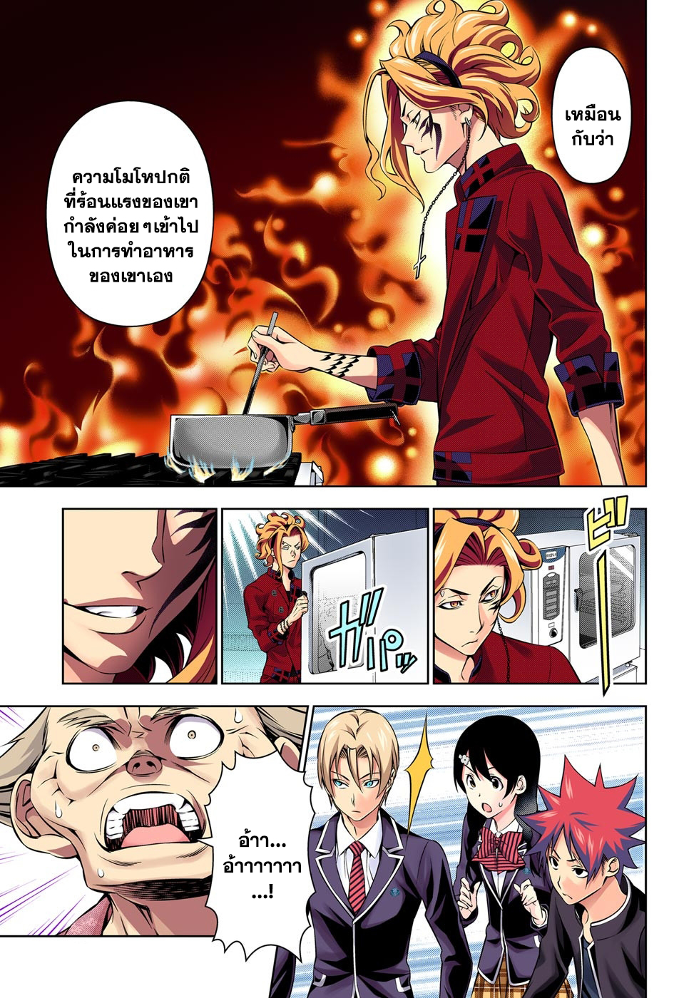 อ่าน Shokugeki no Souma