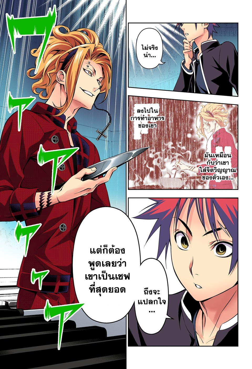 อ่าน Shokugeki no Souma