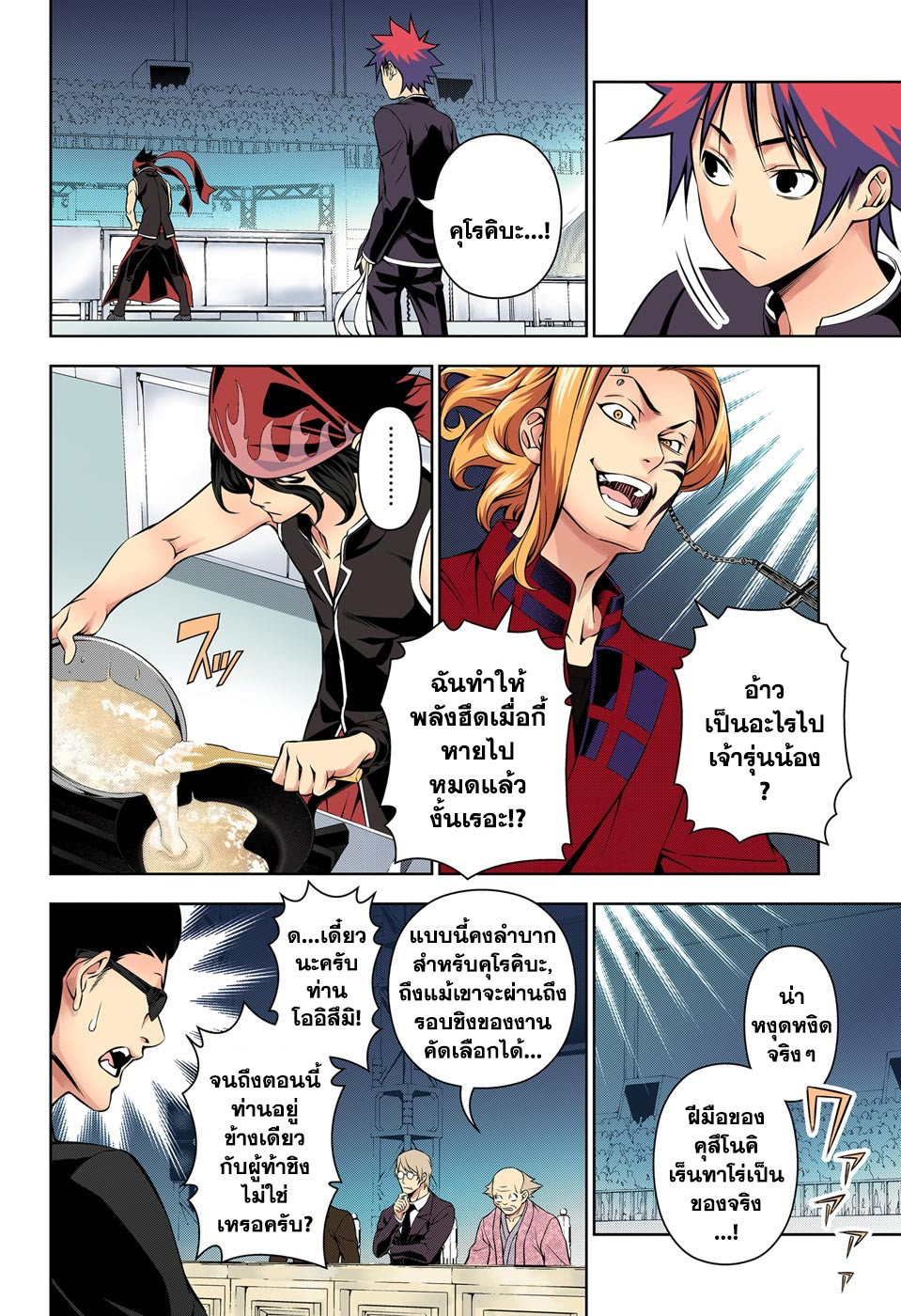 อ่าน Shokugeki no Souma