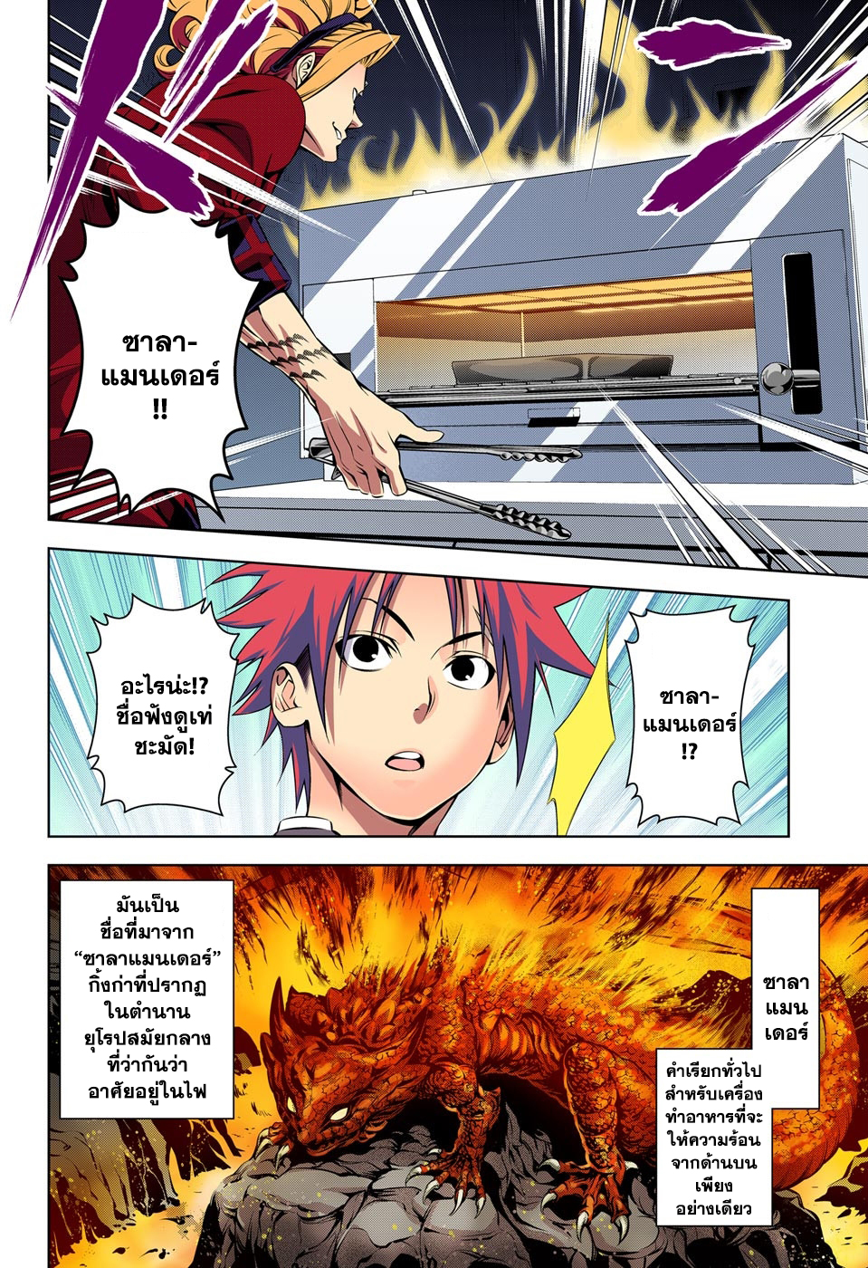 อ่าน Shokugeki no Souma