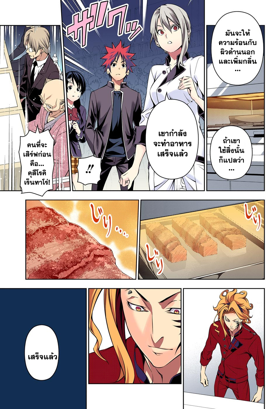 อ่าน Shokugeki no Souma