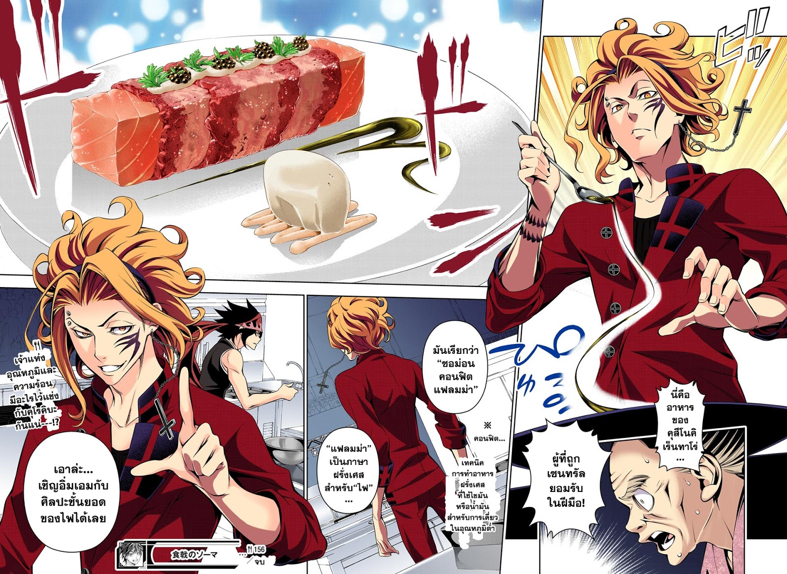 อ่าน Shokugeki no Souma