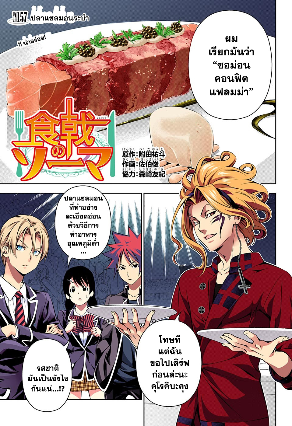 อ่าน Shokugeki no Souma