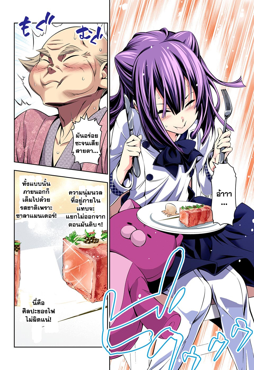 อ่าน Shokugeki no Souma