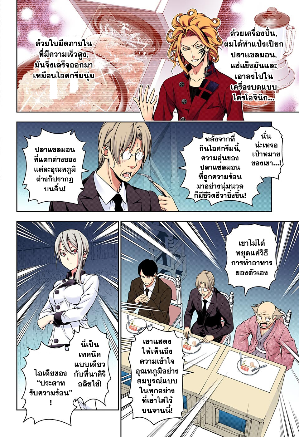 อ่าน Shokugeki no Souma