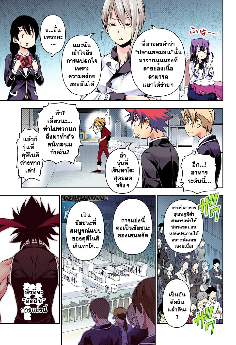 อ่าน Shokugeki no Souma